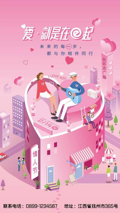 【南门网dcpsd.com】海报 公历节日 情人节 520 温馨 插画