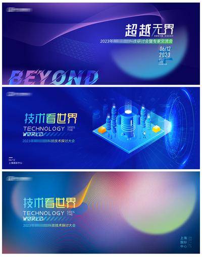 【南门网dcpsd.com】背景板 活动展板 主画面  线条 科技 绚丽   会议 年会   发布会