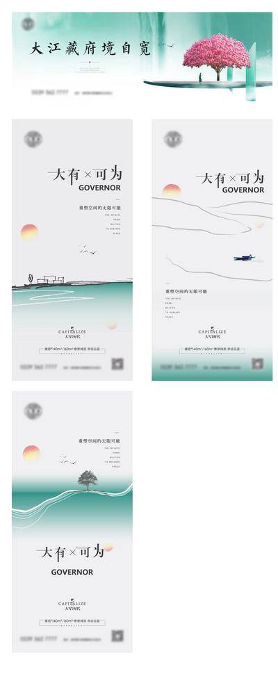 【南门网dcpsd.com】海报 广告展板 房地产 主形象 江景 湖景 洋房 别墅 新中式 调性 简约 樱花树 