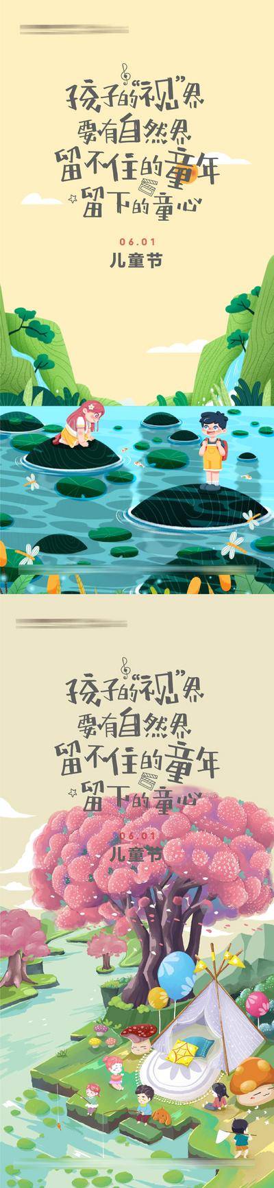 【南门网dcpsd.com】海报 房地产 公历节日 六一 儿童节 孩子 池塘 插画