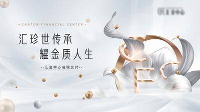 【南门网dcpsd.com】背景板 活动展板 地产 白金 主画面 大气 简约 交付