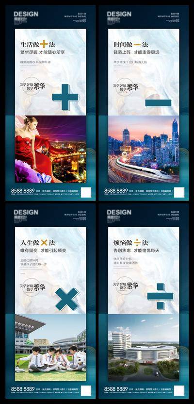 【南门网dcpsd.com】海报 房地产 价值点 加减乘除 地段 区位 商圈 商业 交通 教育 医疗   繁华 品质 系列