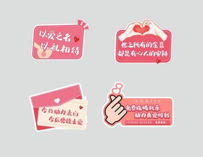 【南门网dcpsd.com】手举牌 KT板 520 情人节 公历节日 表白  爱心 粉色