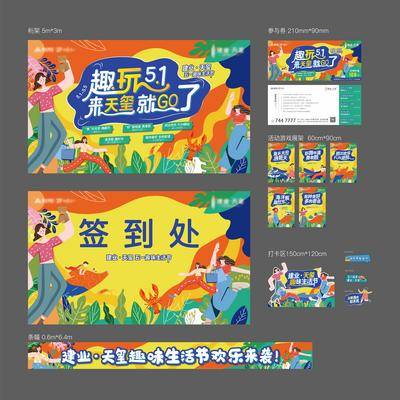 【南门网dcpsd.com】物料 背景板  主KV 活动展板 活动券  房地产  公历节日 五一 劳动节 趣味 生活节 钓龙虾 潮玩 扁平 插画   暖场  拍照 手举牌 打卡