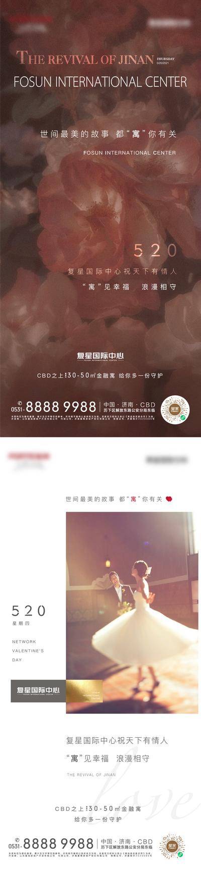 【南门网dcpsd.com】海报 房地产 520 情人节 公历节日 玫瑰 情侣
