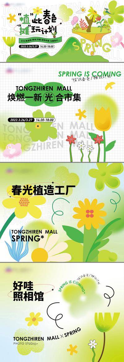 【南门网dcpsd.com】海报 广告展板 房地产 商场 春天 绿植 酸性 花朵 市集