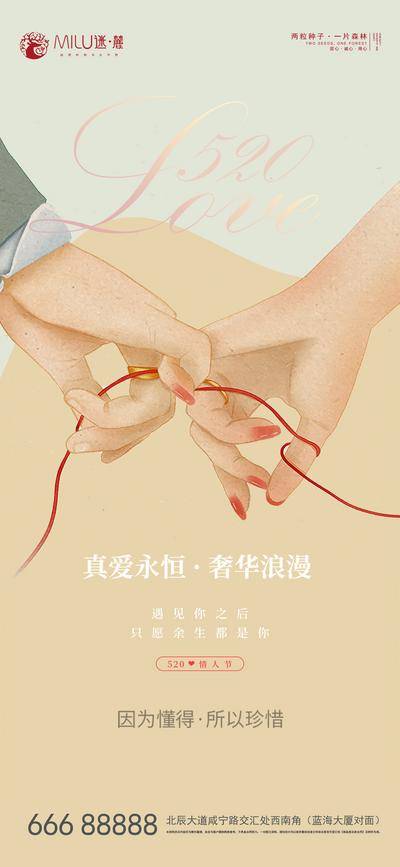 【南门网dcpsd.com】海报 房地产 公历节日 520 情人节 简约 双手 牵手