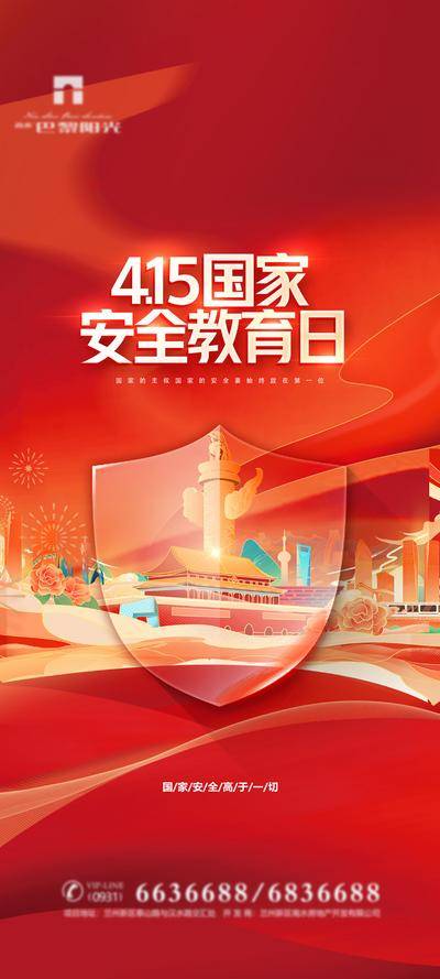 【南门网dcpsd.com】海报 房地产 公历节日 国家安全教育日 插画