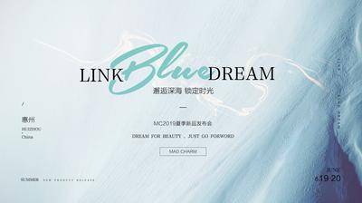 【南门网dcpsd.com】背景板 活动展板 医美 面膜 邂逅 夏季 新品 发布会 主视觉