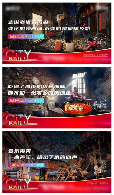 南门网 海报 广告展板 地产 返乡置业 回家 场景 系列