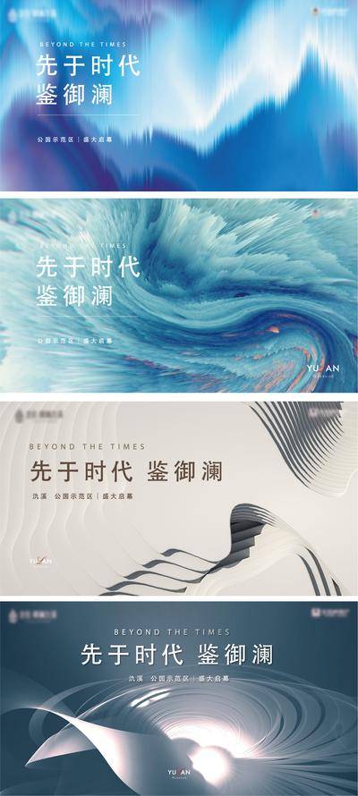 【南门网dcpsd.com】海报 广告展板 房地产 示范区 开放 启幕 肌理 空间