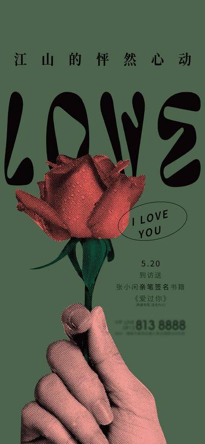 【南门网dcpsd.com】海报 房地产 公历节日 520 玫瑰花