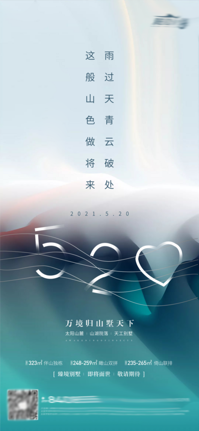 【南门网dcpsd.com】海报 地产 公历节日 520 情人节 新中式