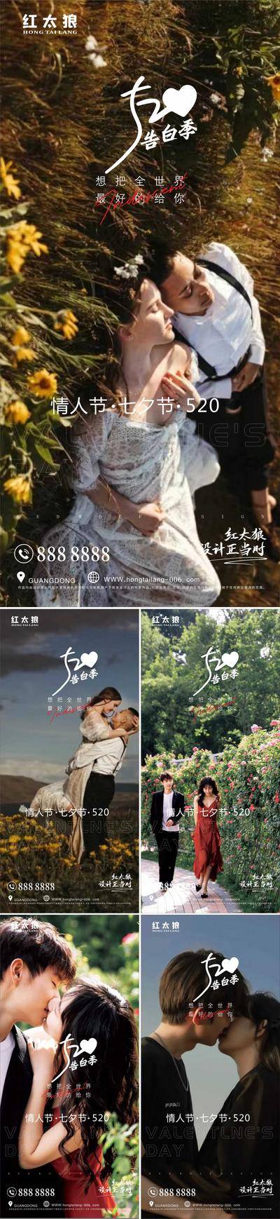 【南门网dcpsd.com】海报 公历节日  520  情人节 七夕   情侣   
