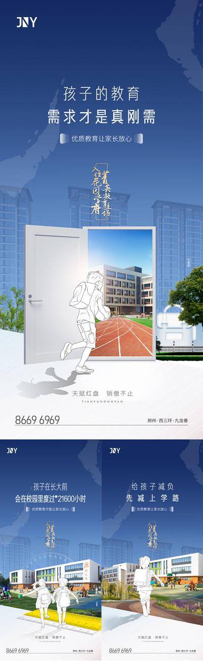 【南门网dcpsd.com】海报  地产   教育 价值点   卖点 城芯  学校 学区  系列 创意