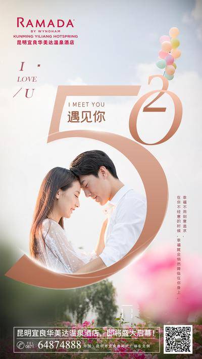 【南门网dcpsd.com】海报 520 情人节 公历节日 酒店 情侣