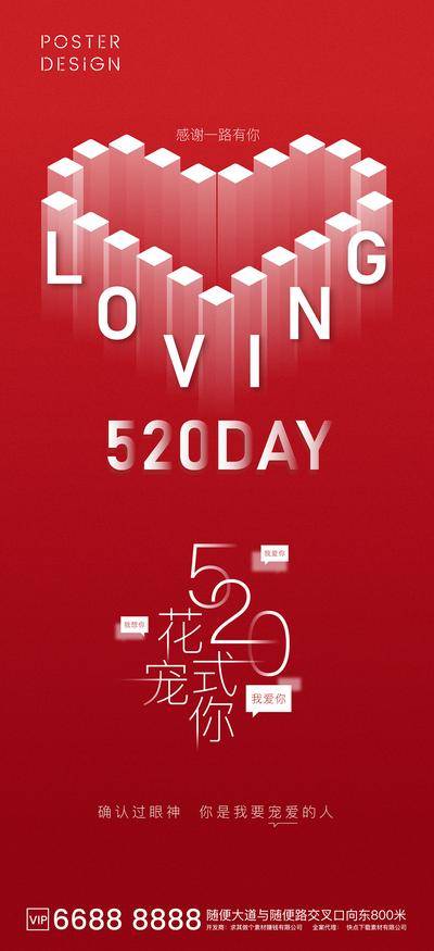 【南门网dcpsd.com】海报 520 情人节 公历节日 爱心