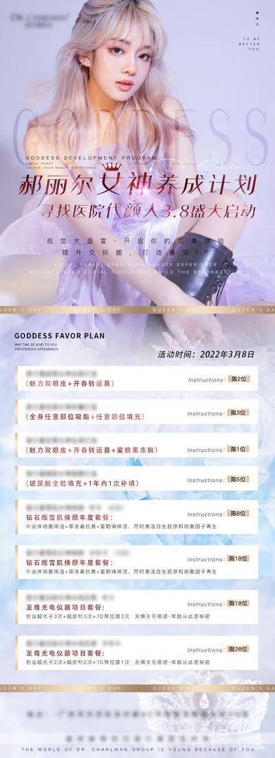 【南门网dcpsd.com】海报 长图 医美 公历节日 情人节   母亲节  520  人物 项目