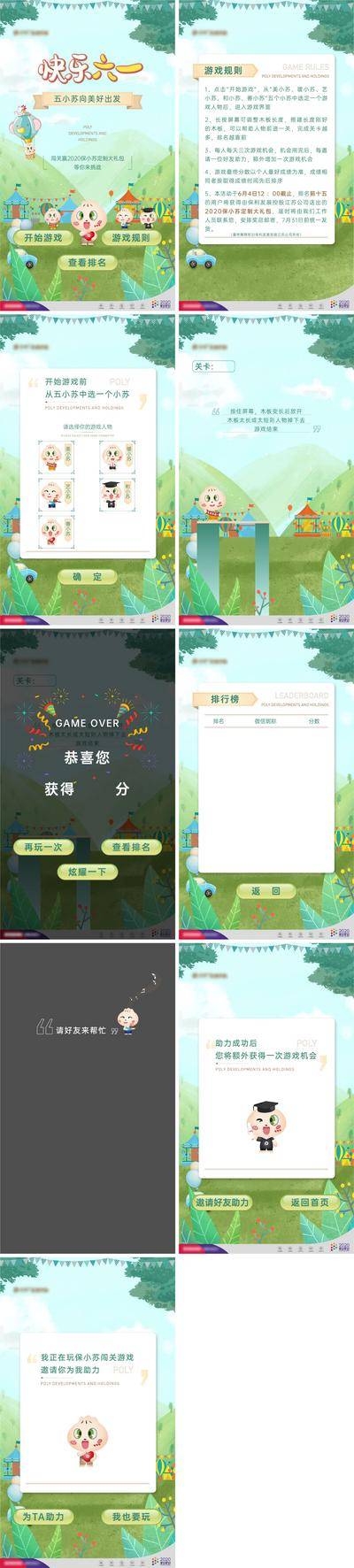 【南门网dcpsd.com】专题设计 H5 公历节日 61 六一 儿童节  小游戏 闯关 插画 卡通