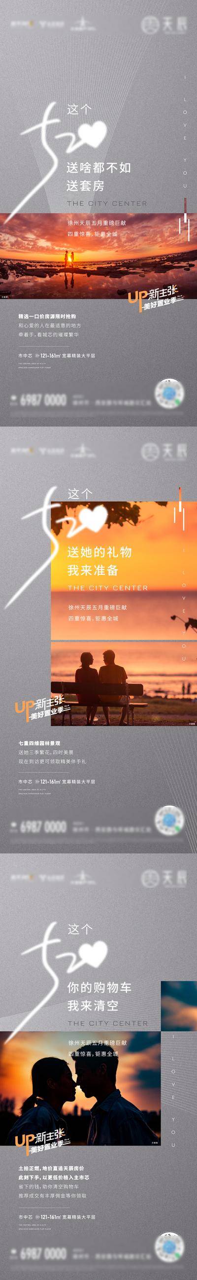 【南门网dcpsd.com】海报 地产 公历节日 520 爱情 唯美 热销 质感