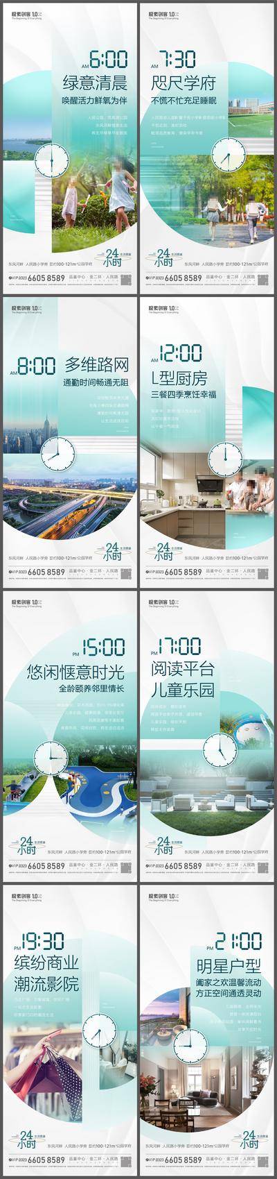 【南门网dcpsd.com】海报 房地产 24小时 生活图鉴 时间 教育 公园 系列