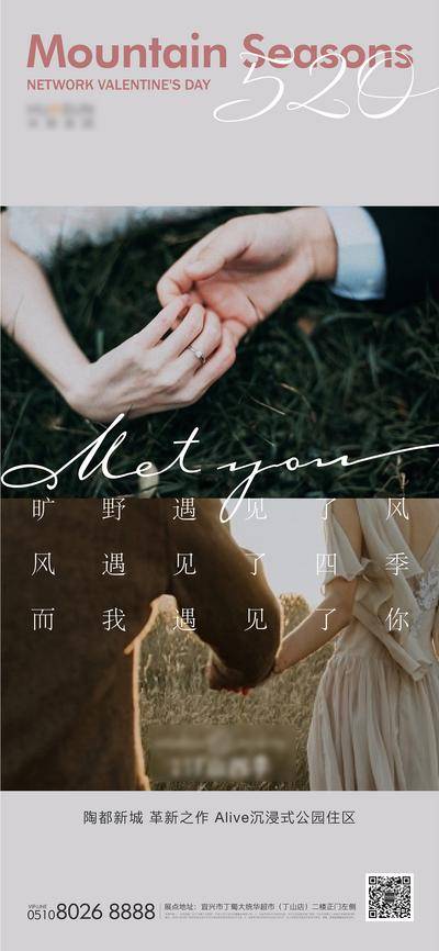 【南门网dcpsd.com】海报 房地产 公历节日 520 情人节 牵手 