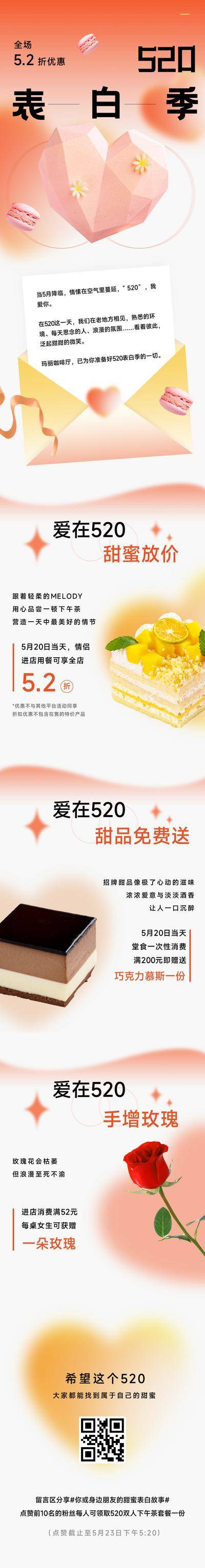 【南门网dcpsd.com】广告 海报 节日 情人节 520 长图 美食 促销 创意 表白季 推文