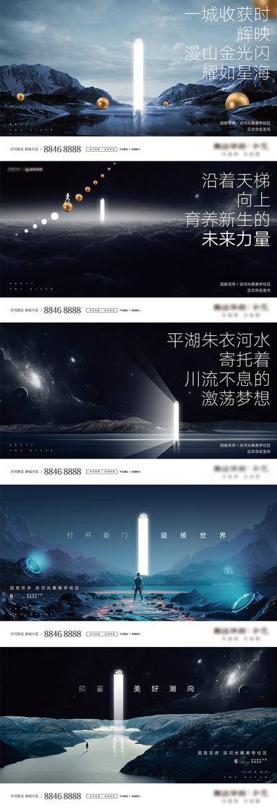 【南门网dcpsd.com】海报 主画面 地产 发布会 质感 星空 示范区开放 案名 超级符号 光柱