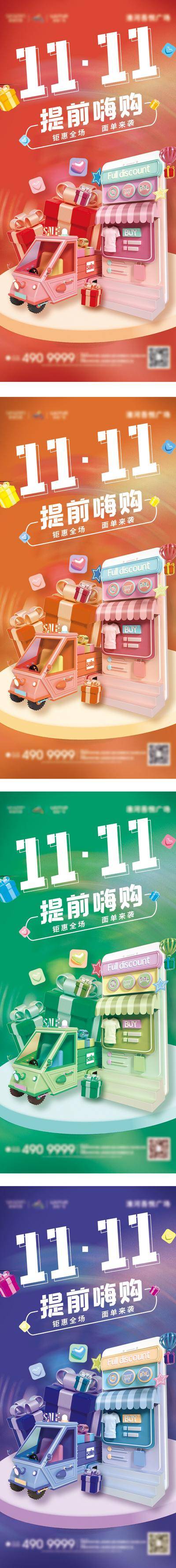 【南门网dcpsd.com】广告 海报 背景板 电商 长图 主画面 地产 医美 活动 立体 场景