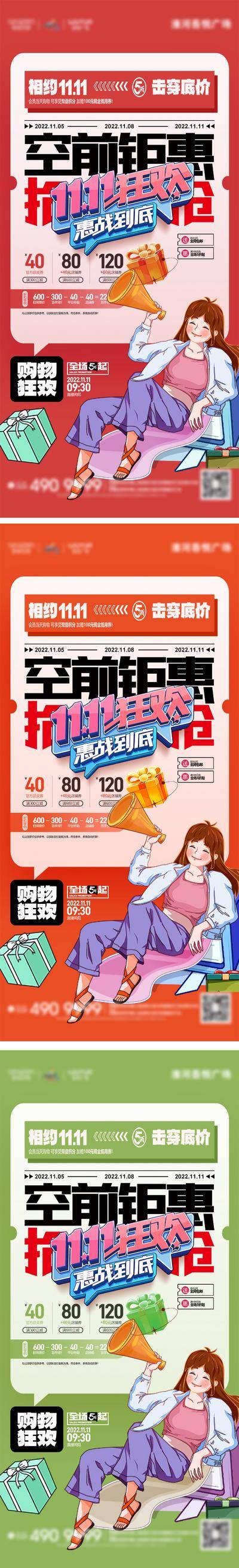 【南门网dcpsd.com】广告 海报 电商 双11 双十一 主画面 直播 预告 促销