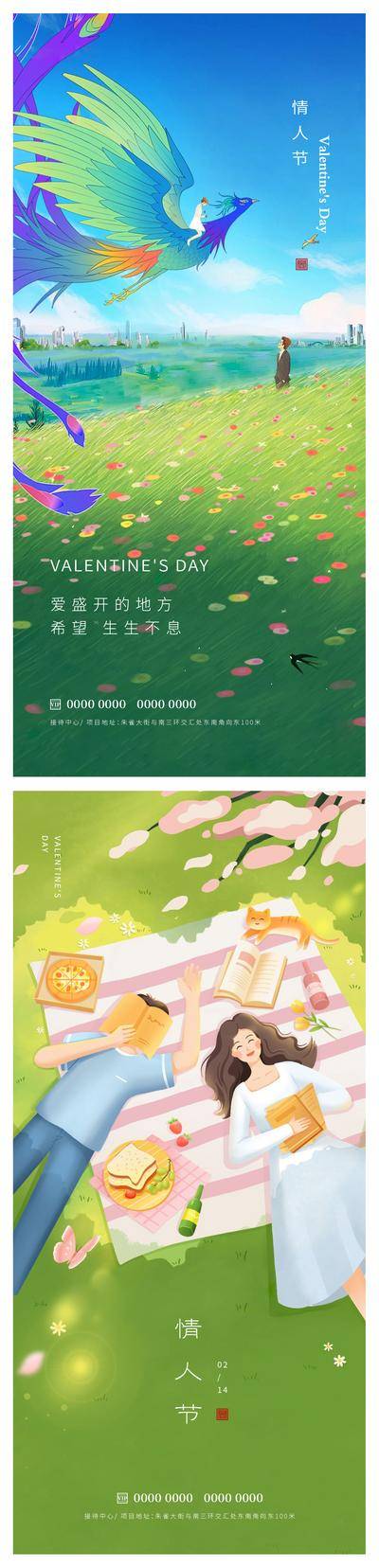 【南门网dcpsd.com】插画 情人节 七夕 214 520 公历节日 爱情 凤凰 情侣 花海 绿草地 野餐 蓝天