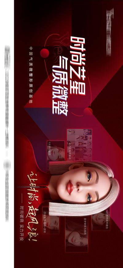 【南门网dcpsd.com】医美 医美海报 医美展板 人物 医美展架 医美灯箱 医美发布会 医美广告 医美海报设计 医美人物素材 医美宣传图片 医美促销 医美易拉宝 医美促销展架 医美文化标语 医美广告设计 红色医美海报 医美画册 医美封面 医美组图 医美楼梯挂画 医美装饰 医美整形 医美整容 医美宣传 户外 主画面 主视觉 KV
