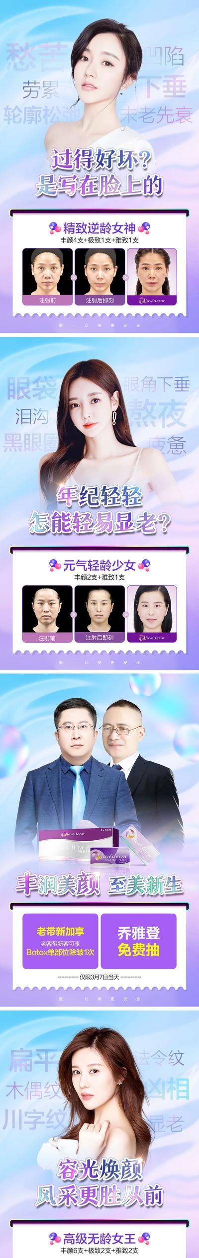 【南门网dcpsd.com】海报 医美 活动 人物 紫色 产品 乔雅登 入会 医生 奖牌 效果 对比 案例