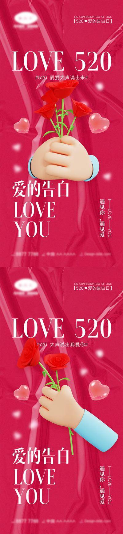 【南门网dcpsd.com】海报 活动 520 情人节 告白日 love 爱情 喜鹊 牛郎织女 七夕 爱心 气球 214 花朵 爱的告白