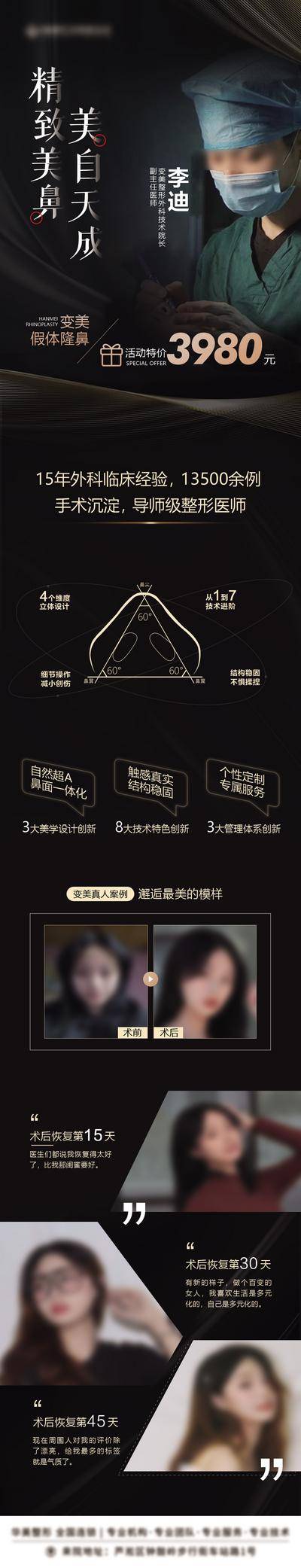 【南门网dcpsd.com】海报 医美 专家 鼻 手术 流程 导师 医师 医生 案例 隆鼻 恢复 对比 沉淀 特价