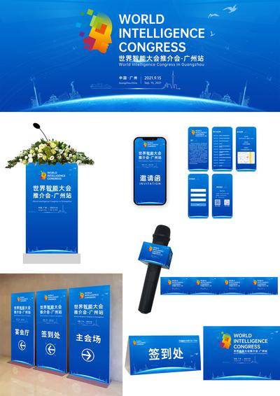【南门网dcpsd.com】广告 海报 主视觉 会议 企业活动物料 时尚炫彩背景 会议背景 活动主视觉 活动物料设计 会议VI物料设计 企业活动VI物料 商场节日促销物料 时尚潮流活动宣传 科技展板科技背景 会议签到签约仪式 高端活动背景 发布会物料设计 艺术海报吊旗 品牌活动盛典 蓝色科技单弦 蓝色科技背景 年会 话筒 指示牌