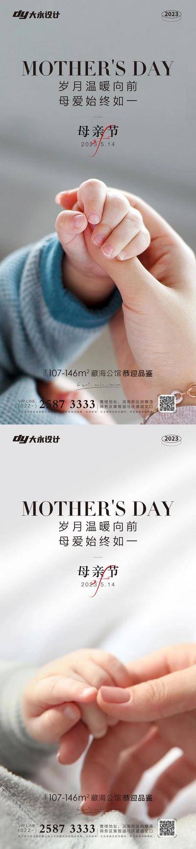 【南门网dcpsd.com】广告 海报 温馨 母亲节 房地产 公历节日 母子 牵手 温馨 手 母爱 大气 简约