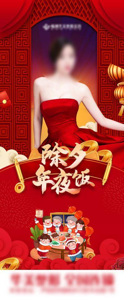 【南门网dcpsd.com】广告 海报 医美 节日 人物 公历 元旦 兔年 大吉 除夕 2023 2024 喜庆 美容 整形 整容 新年 帘子 国风 年夜饭