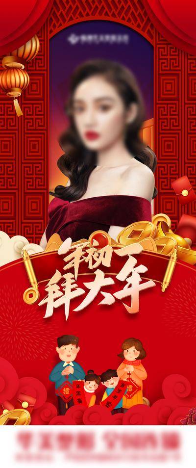 【南门网dcpsd.com】广告 海报 医美 初一 人物 元旦 兔年 大吉 初一 2023 2024 喜庆 美容 整形 整容 新年 帘子 国风 拜大年