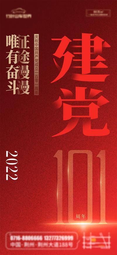 【南门网dcpsd.com】海报 公历节日 71 建党节 101周年 文字 红色 简约 数字 大气 建党