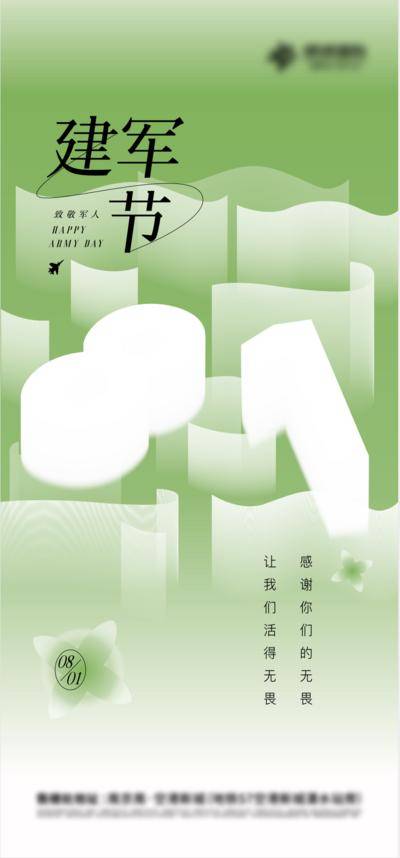 【南门网dcpsd.com】广告 海报 地产 建军节 公历节日 八一 建军 简约 大气 创意