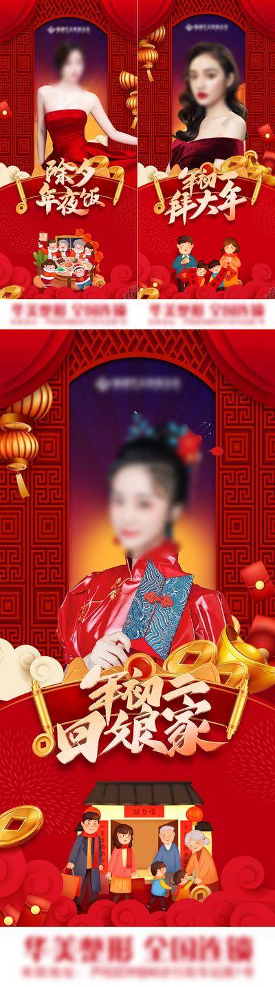 【南门网dcpsd.com】医美 人物 元旦 兔年 大吉 除夕 初一 初二 2023 2024 喜庆 美容 整形 整容 新年 帘子 国风 拜年