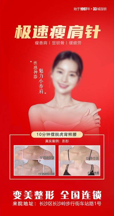 【南门网dcpsd.com】广告 医美 极速 任务 瘦肩针 案例 对比 性感 小香肩 锁骨 疲惫 清晰 大气 时间 案例 对比