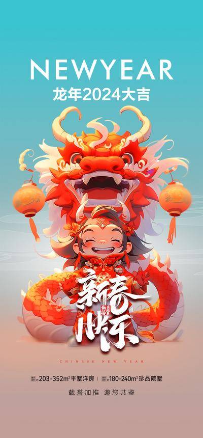 【南门网dcpsd.com】广告 海报 插画 龙年 节日 2024 春年 春节