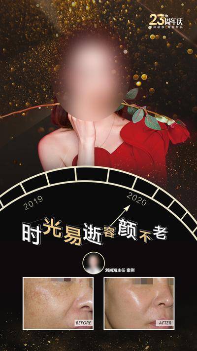【南门网dcpsd.com】广告 海报 医美 人物 周年庆 高端 抗衰老 案例 对比 容颜 暗金 美丽 整形 花瓣 医生 医师 指针 除皱