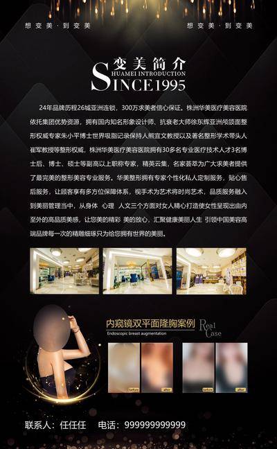 【南门网dcpsd.com】海报 医美 院内 简介 连锁 胸 案例 对比 光 美丽 环境 光线 介绍 暗金 专业 国内 设计 精雕 细琢
