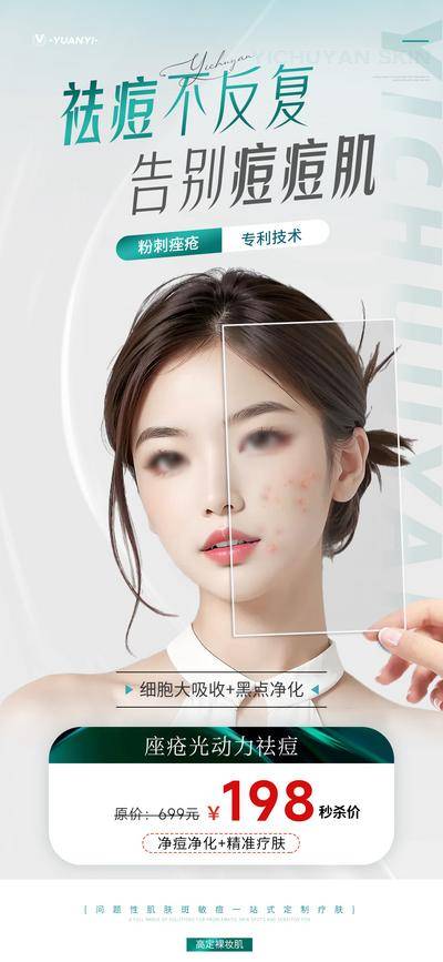 【南门网dcpsd.com】广告 海报 医美 人物 肤水 对比 案例 美白