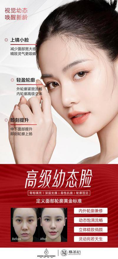 【南门网dcpsd.com】广告 海报 医美 整形 人物 幼态脸 轮廓 案例 对比