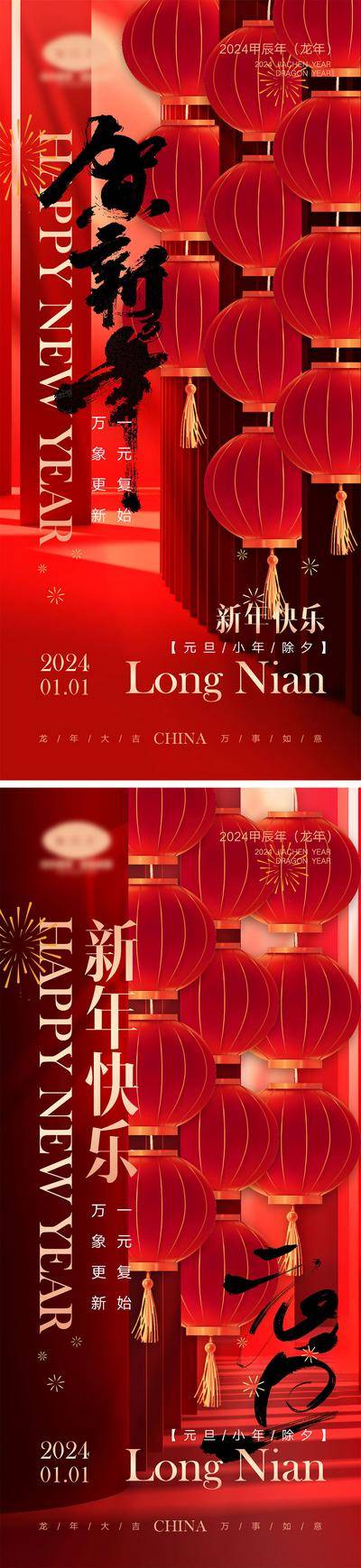 【南门网dcpsd.com】海报 喜报 中国传统节日 红包 元旦 新年 小年 除夕 团聚 团圆 家人 过年 2024 龙年 春节 展板 喜气 热闹 红色 中国年 龙抬头 开工 开工大吉 吉利 开门红