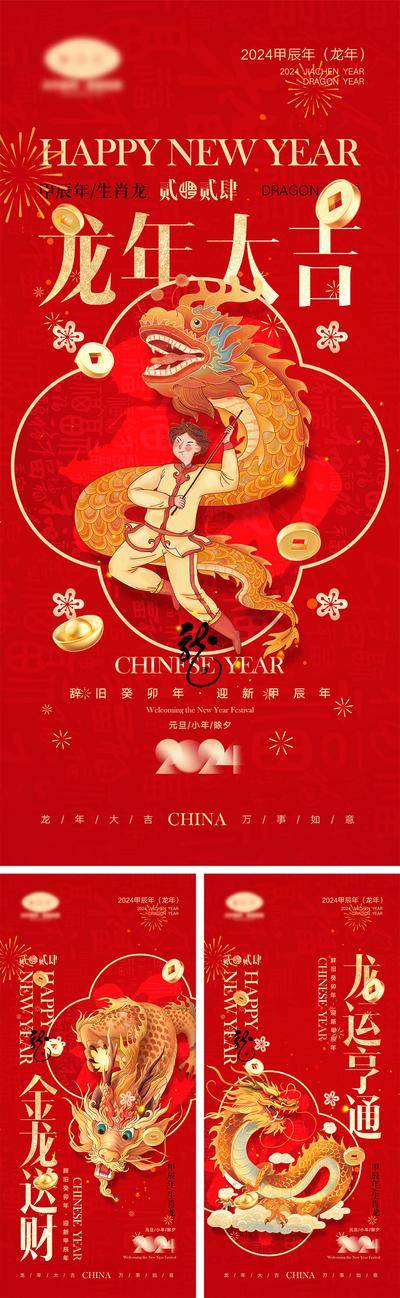 【南门网dcpsd.com】海报 喜报 中国传统节日 红包 元旦 新年 小年 除夕 团聚 团圆 家人 过年 2024 龙年 春节 展板 喜气 热闹 红色 中国年 龙抬头 开工 开工大吉 吉利 开门红
